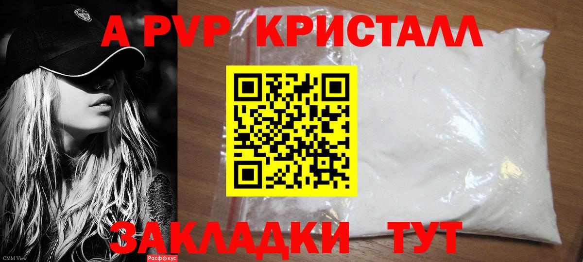 цена наркотик  Alpha-PVP СК  Вход с VPN  Отрадное  Альфа ПВП СК  A-PVP Crystall 