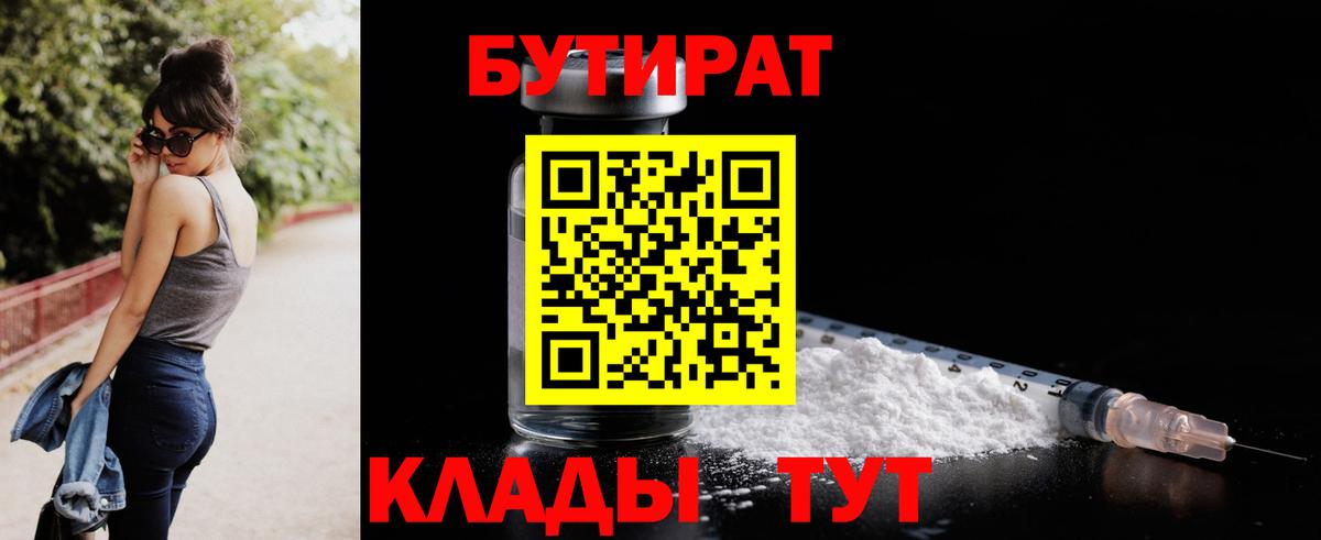 Бутират BDO 33% Отрадное