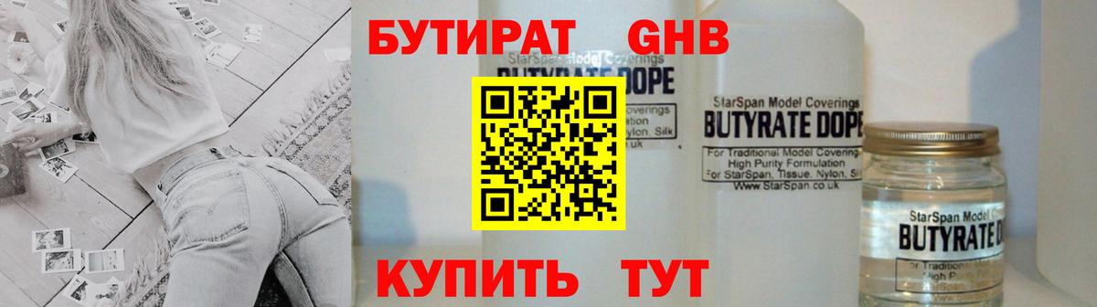 Отрадное  БУТИРАТ вода  Бутират  Вход с VPN 