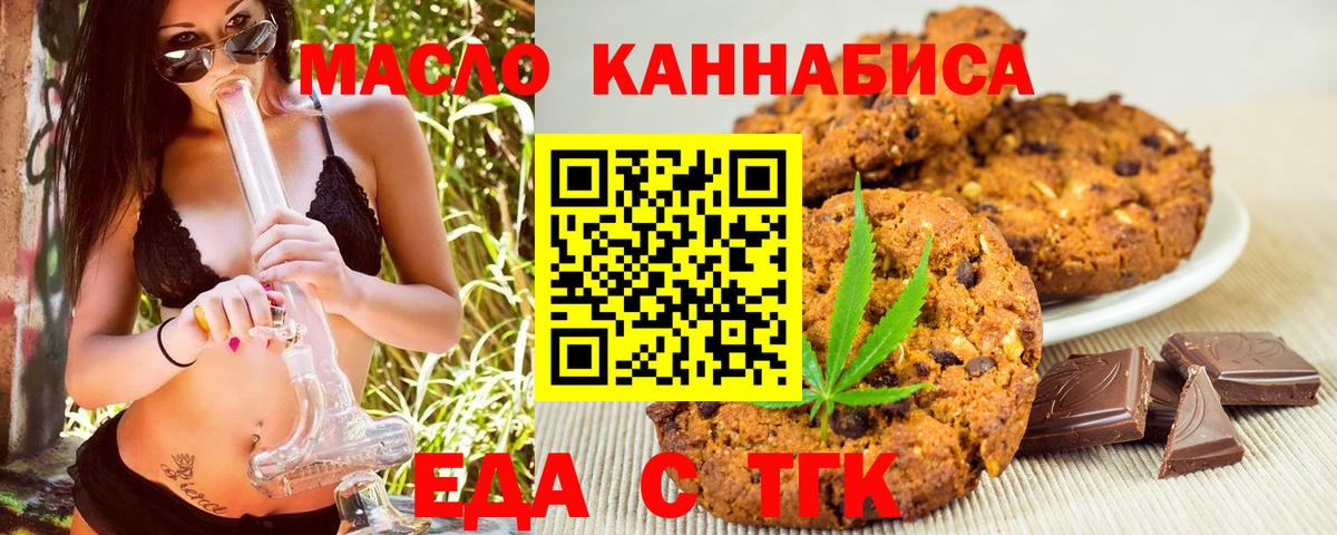 Еда ТГК марихуана  Вход с VPN  Отрадное 