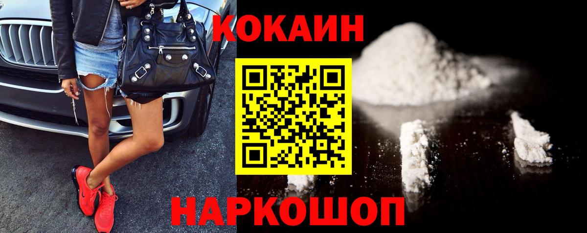 Кокаин Fish Scale Отрадное