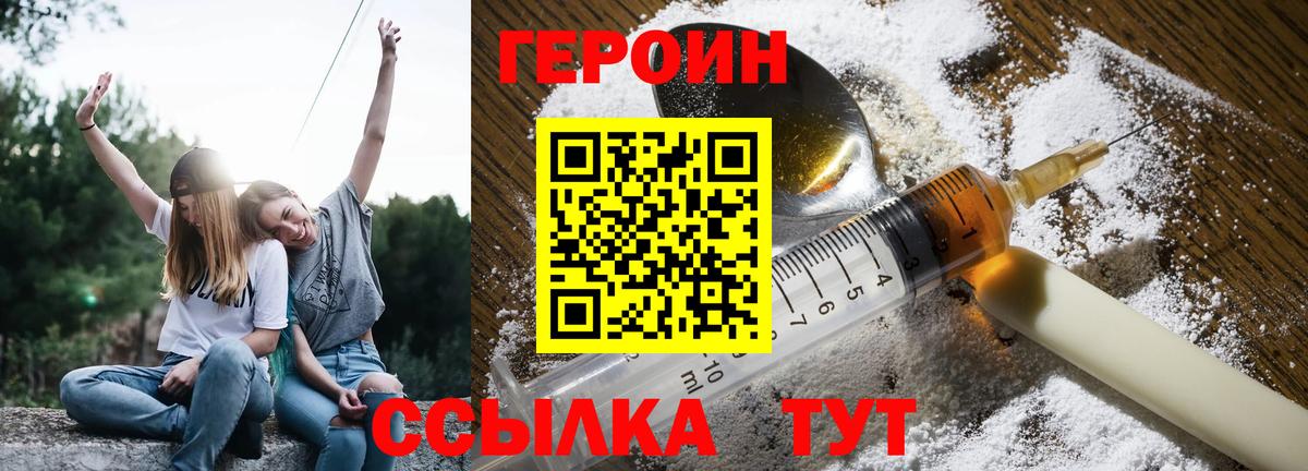 Героин герыч Отрадное
