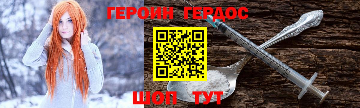 Отрадное  ГЕРОИН белый  Вход с VPN 