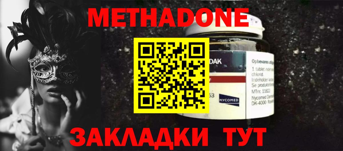 Метадон мёд  hydra ТОР  Вход с VPN  Отрадное  МЕТАДОН methadone 